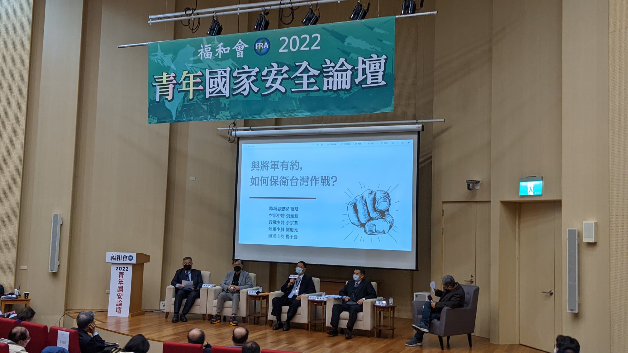 FRA 2022 Youth National Security Confluence
