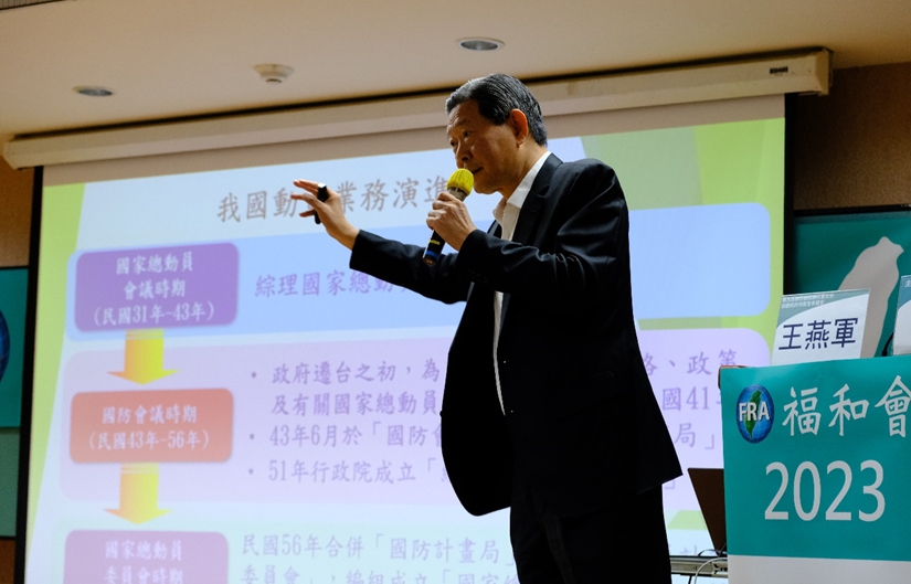 福和會2023全民國防論壇