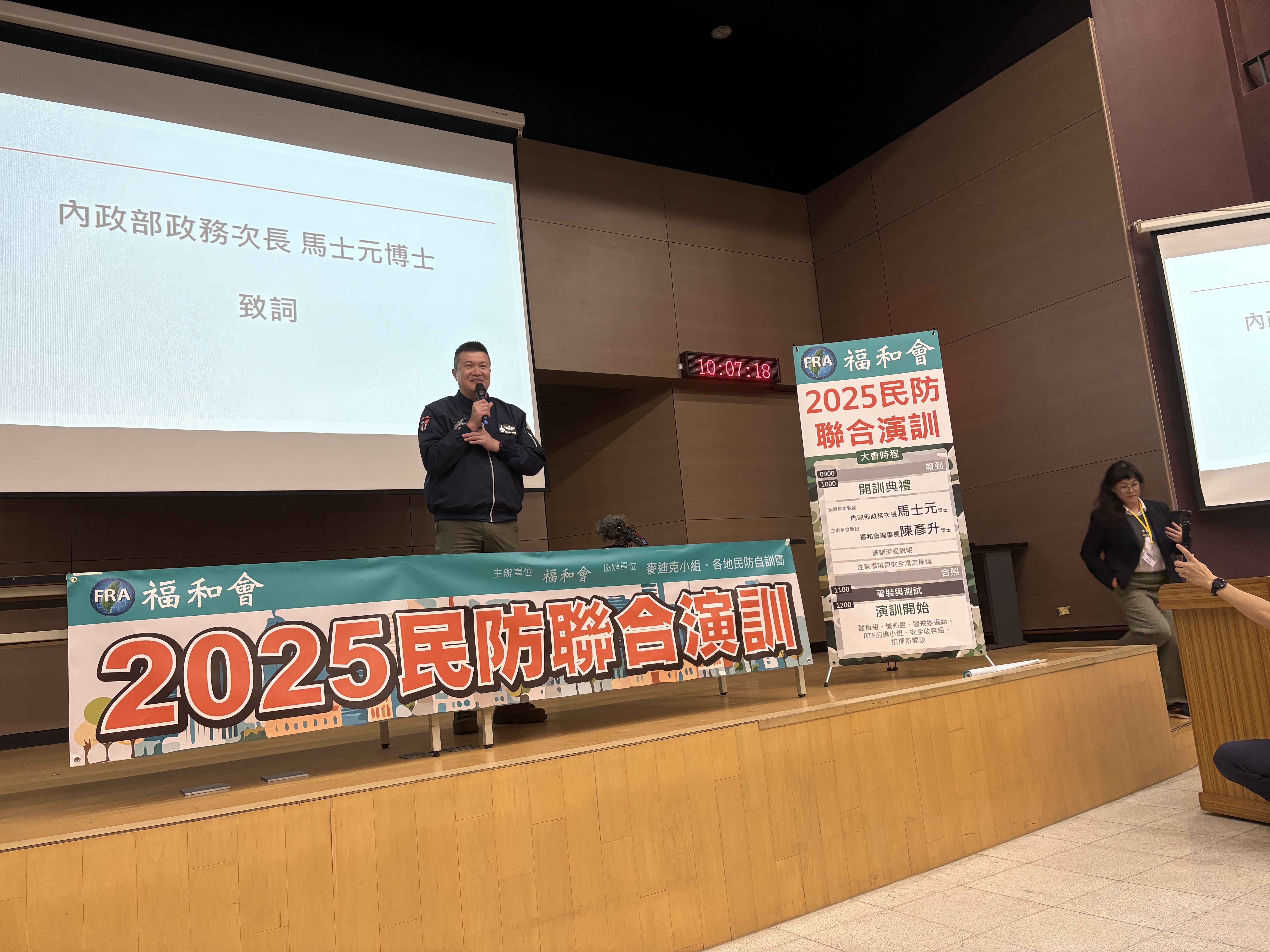 福和會2025民防聯合演訓