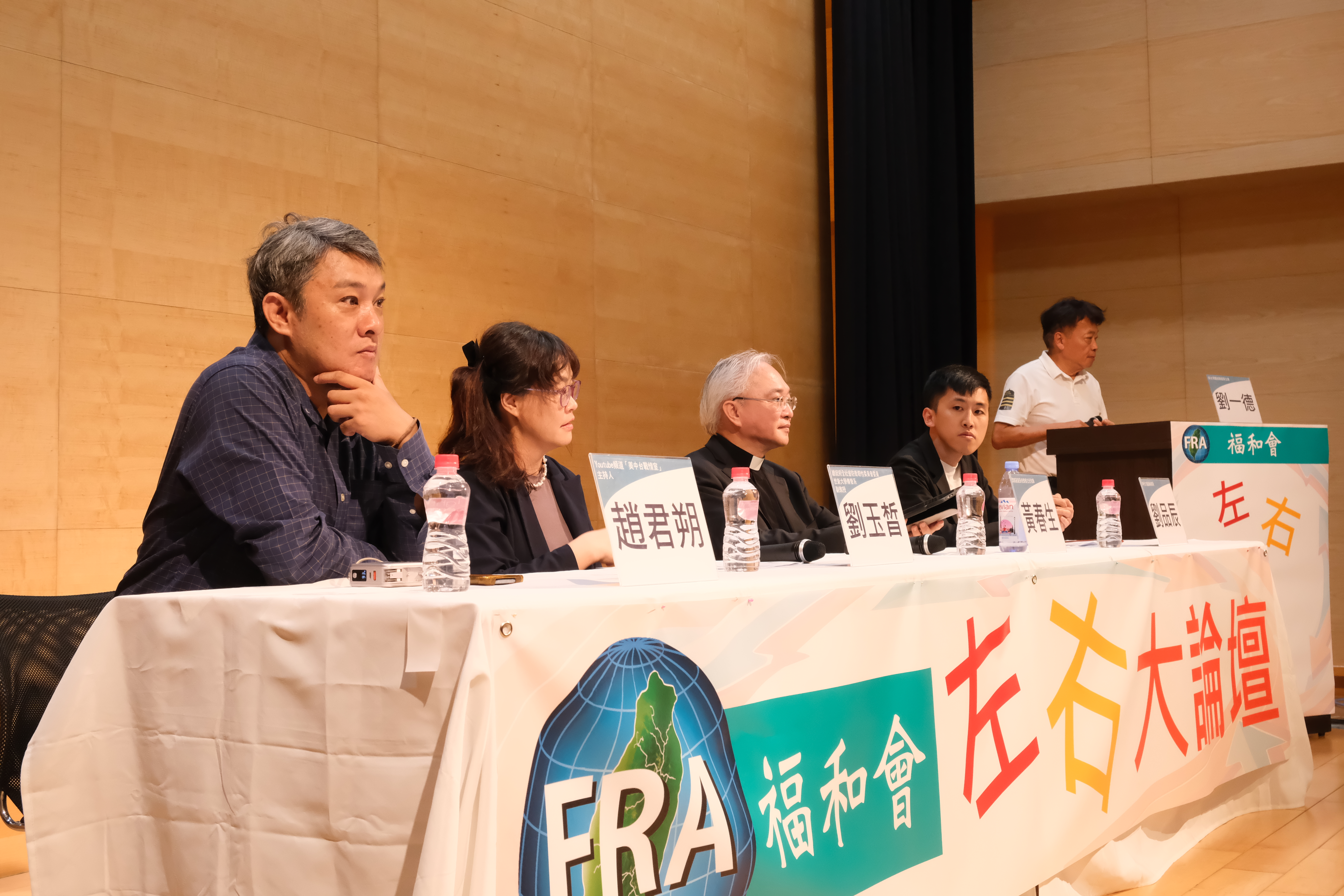 福和會左右大論壇 第一場