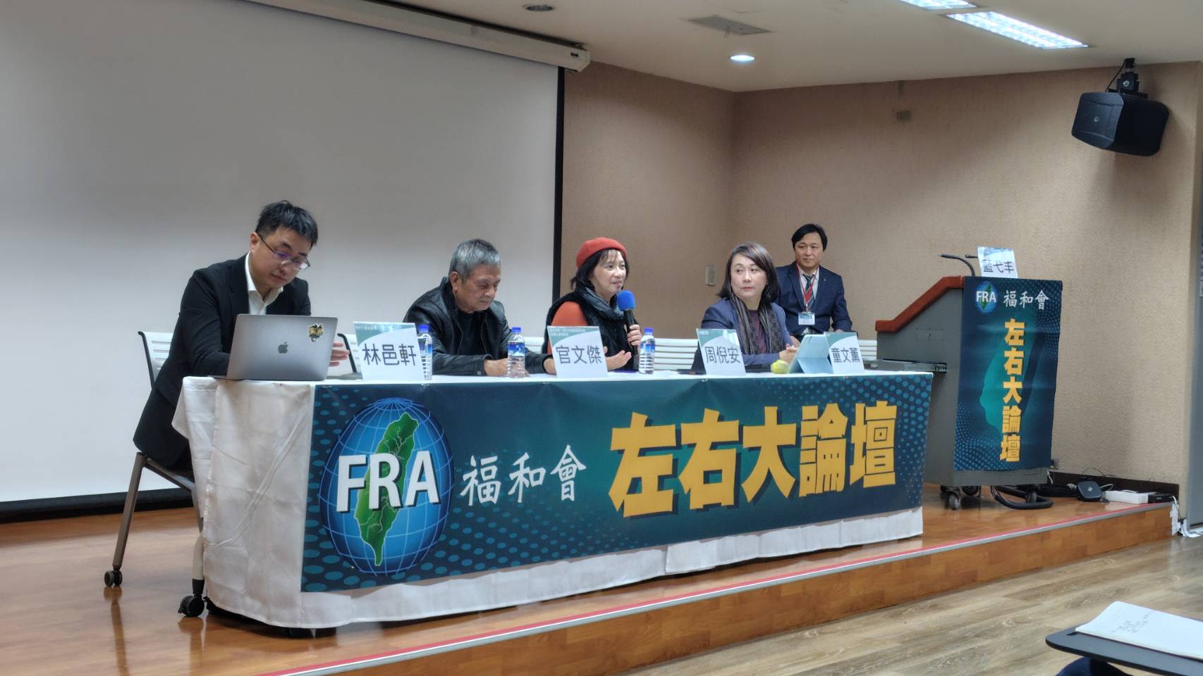 福和會左右大論壇 第三場