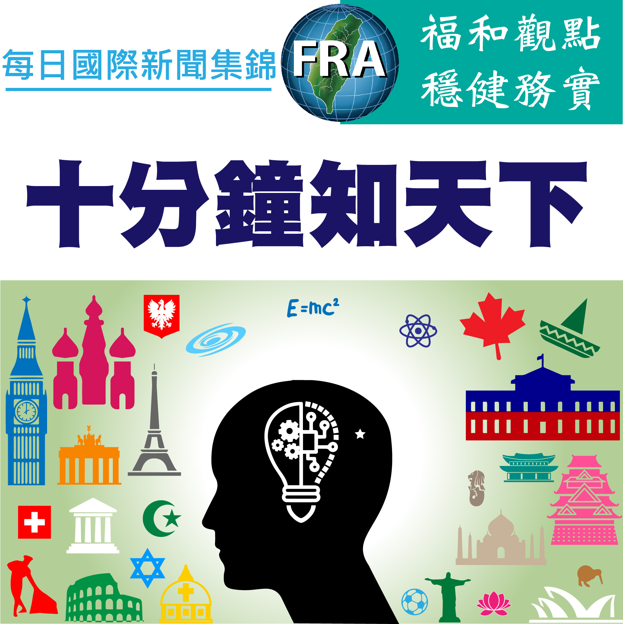 FRA Daily News Summary